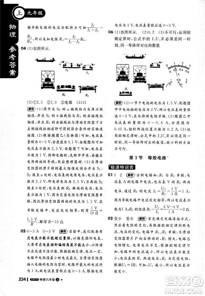 2018新版1+1輕巧奪冠課堂直播九年級上冊物理教科版答案