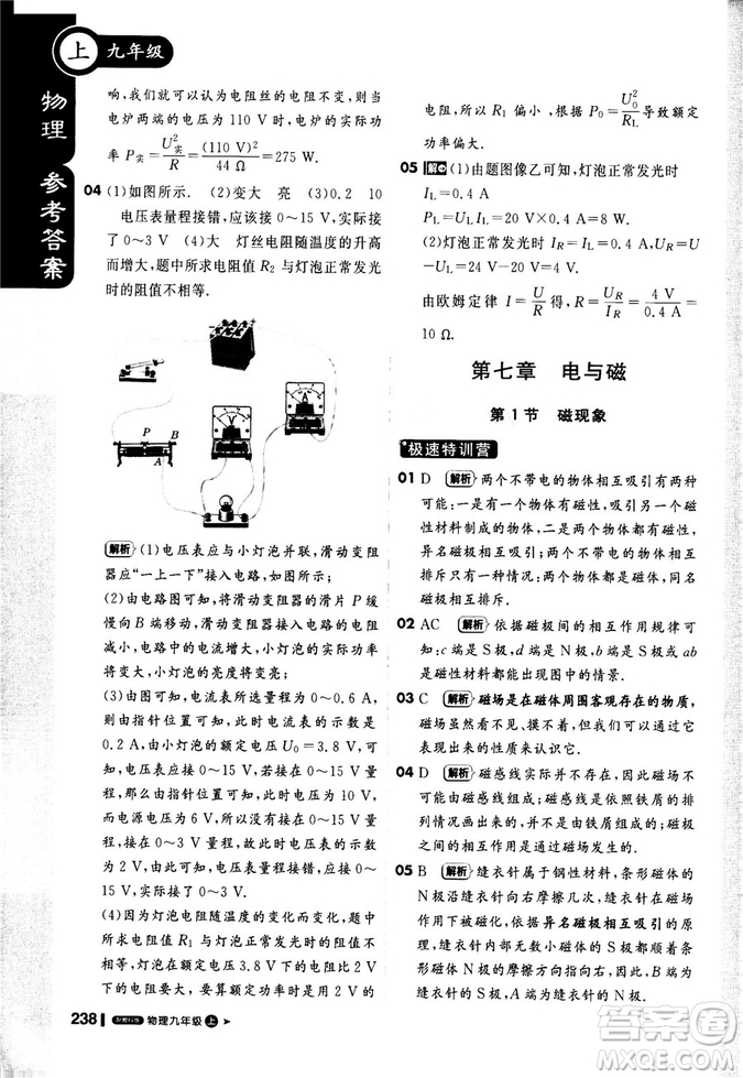 2018新版1+1輕巧奪冠課堂直播九年級上冊物理教科版答案