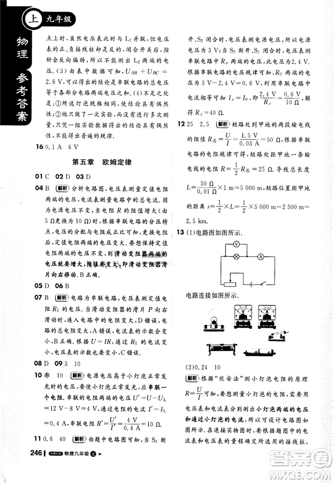 2018新版1+1輕巧奪冠課堂直播九年級上冊物理教科版答案