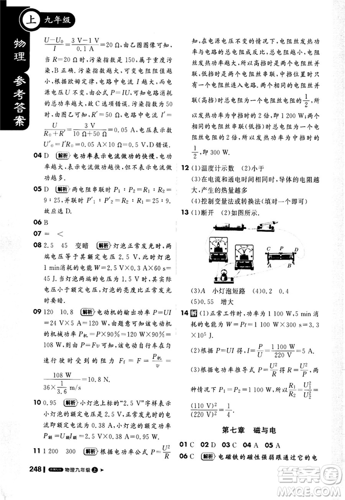 2018新版1+1輕巧奪冠課堂直播九年級上冊物理教科版答案