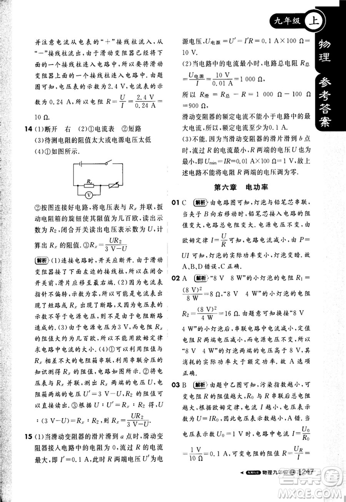 2018新版1+1輕巧奪冠課堂直播九年級上冊物理教科版答案