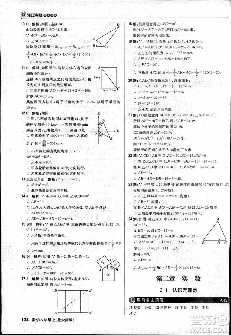 2018版1+1輕巧奪冠優(yōu)化訓(xùn)練八年級(jí)數(shù)學(xué)上冊(cè)BSD北師大版參考答案