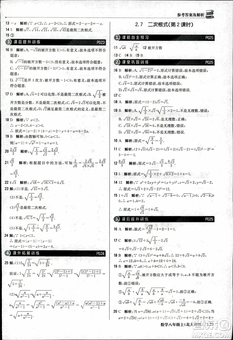 2018版1+1輕巧奪冠優(yōu)化訓(xùn)練八年級(jí)數(shù)學(xué)上冊(cè)BSD北師大版參考答案