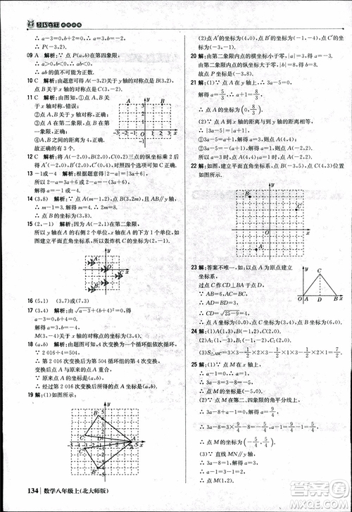 2018版1+1輕巧奪冠優(yōu)化訓(xùn)練八年級(jí)數(shù)學(xué)上冊(cè)BSD北師大版參考答案