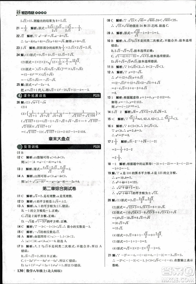 2018版1+1輕巧奪冠優(yōu)化訓(xùn)練八年級(jí)數(shù)學(xué)上冊(cè)BSD北師大版參考答案