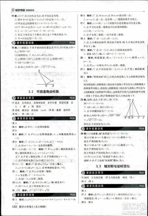 2018版1+1輕巧奪冠優(yōu)化訓(xùn)練八年級(jí)數(shù)學(xué)上冊(cè)BSD北師大版參考答案