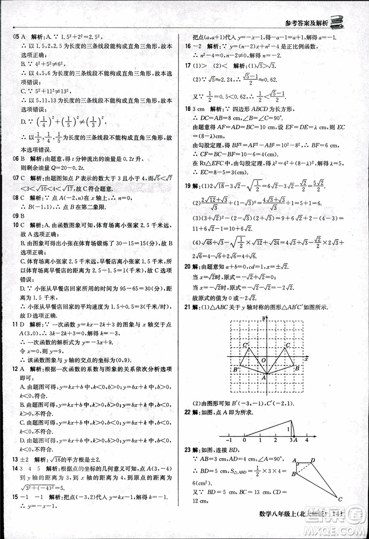 2018版1+1輕巧奪冠優(yōu)化訓(xùn)練八年級(jí)數(shù)學(xué)上冊(cè)BSD北師大版參考答案