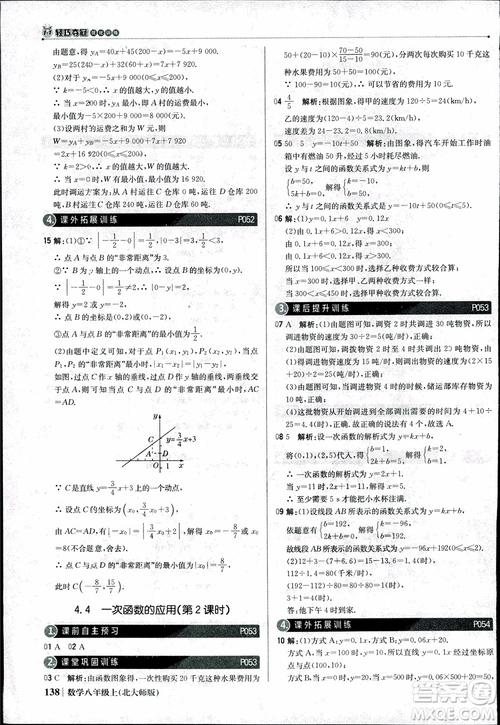 2018版1+1輕巧奪冠優(yōu)化訓(xùn)練八年級(jí)數(shù)學(xué)上冊(cè)BSD北師大版參考答案