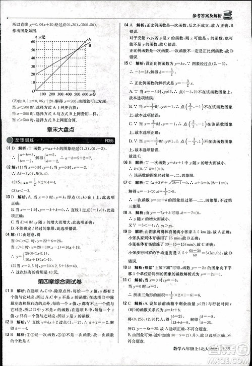 2018版1+1輕巧奪冠優(yōu)化訓(xùn)練八年級(jí)數(shù)學(xué)上冊(cè)BSD北師大版參考答案