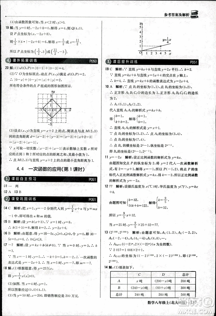 2018版1+1輕巧奪冠優(yōu)化訓(xùn)練八年級(jí)數(shù)學(xué)上冊(cè)BSD北師大版參考答案