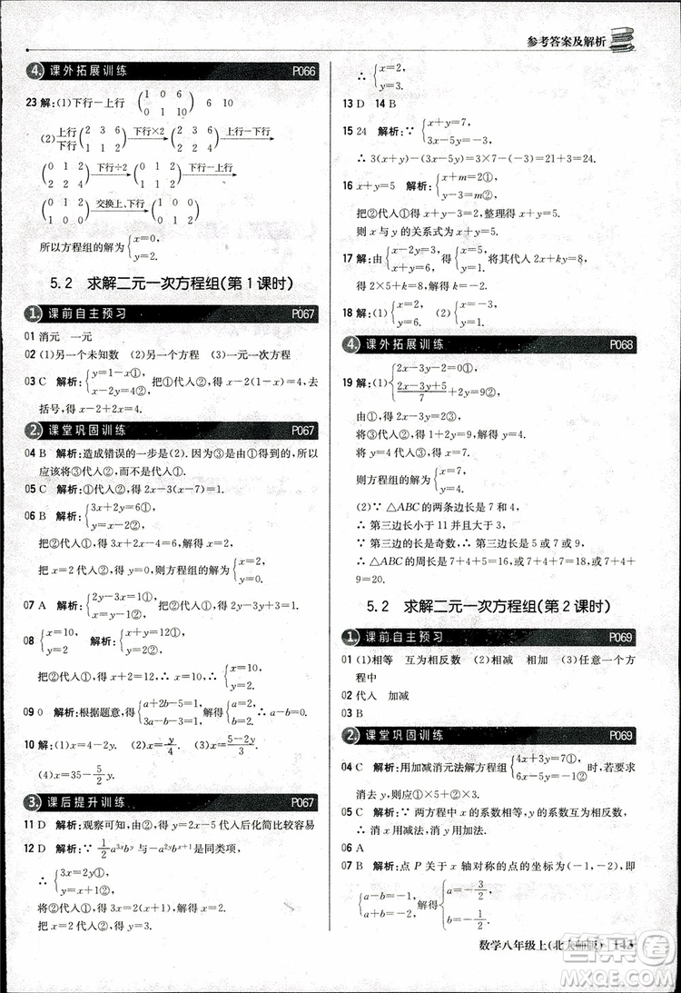 2018版1+1輕巧奪冠優(yōu)化訓(xùn)練八年級(jí)數(shù)學(xué)上冊(cè)BSD北師大版參考答案