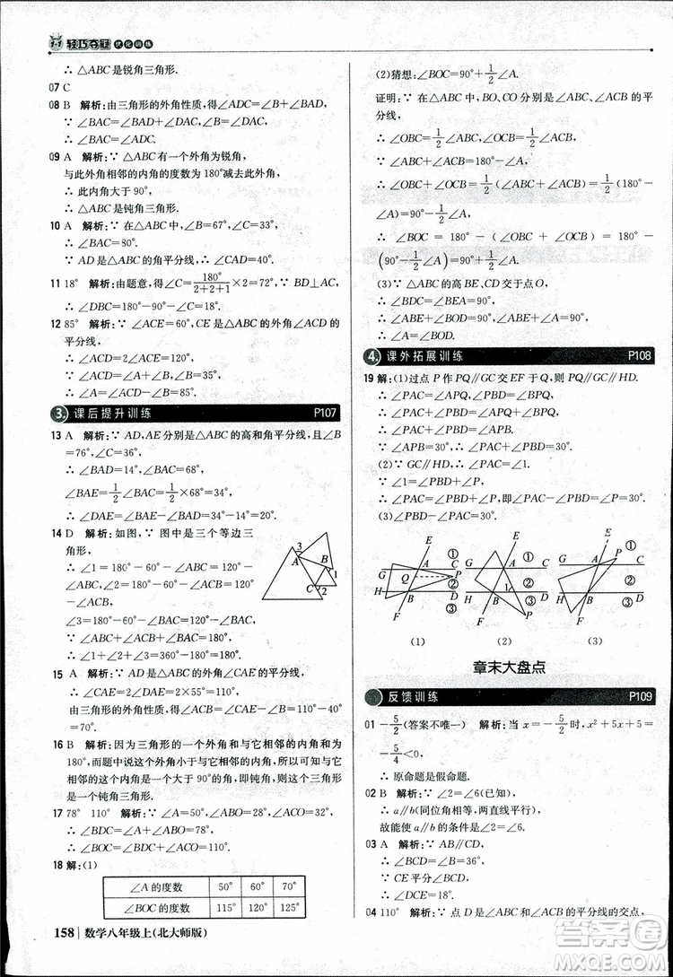 2018版1+1輕巧奪冠優(yōu)化訓(xùn)練八年級(jí)數(shù)學(xué)上冊(cè)BSD北師大版參考答案