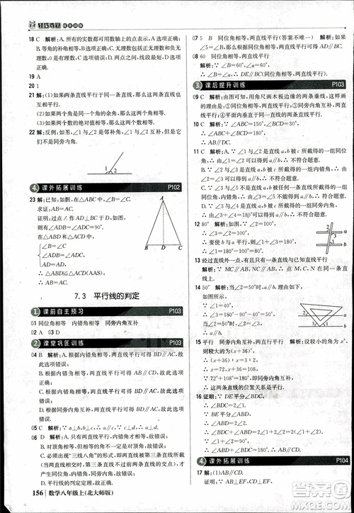 2018版1+1輕巧奪冠優(yōu)化訓(xùn)練八年級(jí)數(shù)學(xué)上冊(cè)BSD北師大版參考答案