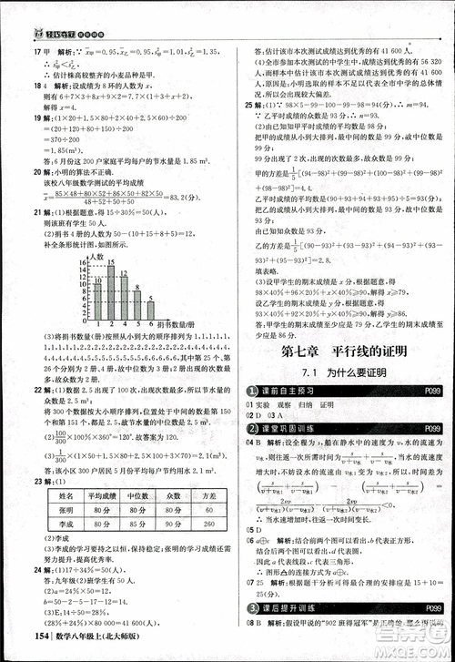 2018版1+1輕巧奪冠優(yōu)化訓(xùn)練八年級(jí)數(shù)學(xué)上冊(cè)BSD北師大版參考答案