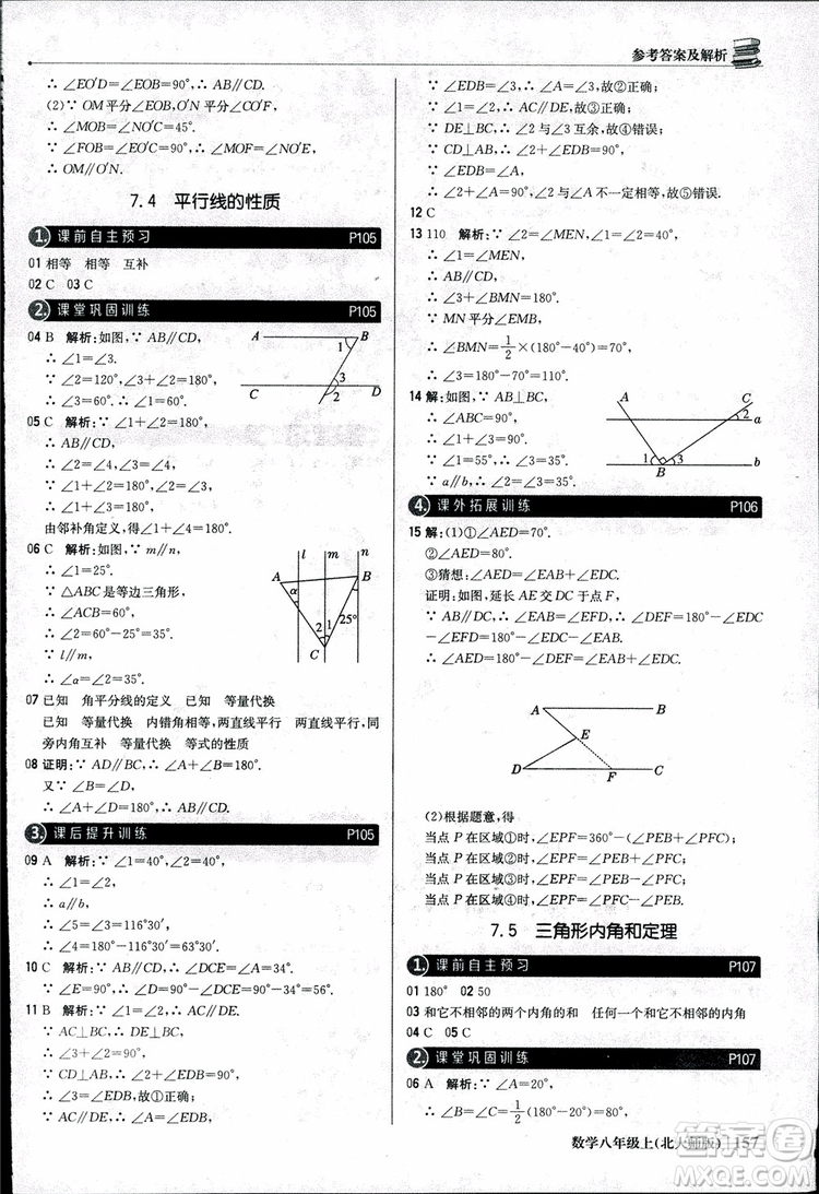 2018版1+1輕巧奪冠優(yōu)化訓(xùn)練八年級(jí)數(shù)學(xué)上冊(cè)BSD北師大版參考答案