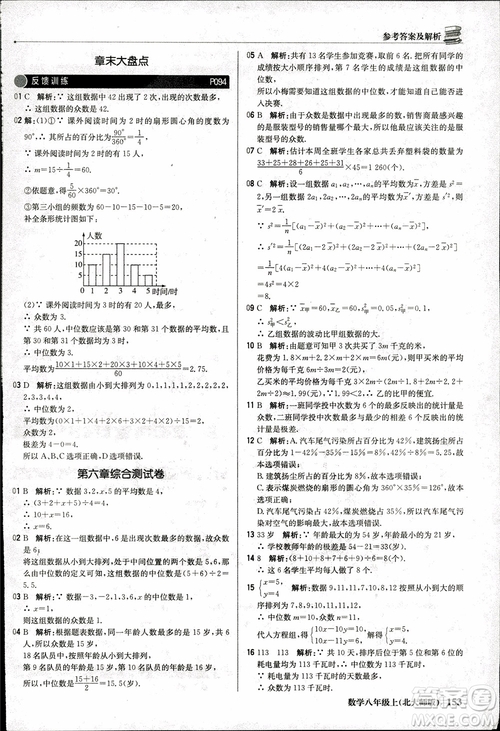 2018版1+1輕巧奪冠優(yōu)化訓(xùn)練八年級(jí)數(shù)學(xué)上冊(cè)BSD北師大版參考答案