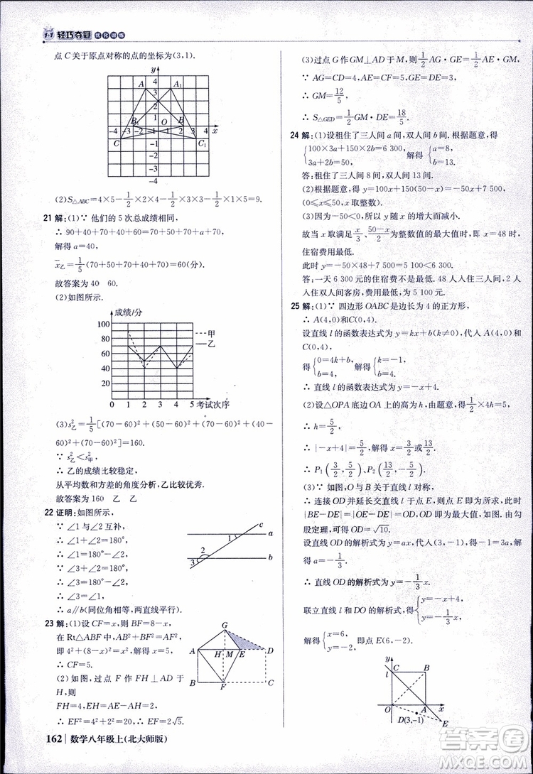 2018版1+1輕巧奪冠優(yōu)化訓(xùn)練八年級(jí)數(shù)學(xué)上冊(cè)BSD北師大版參考答案