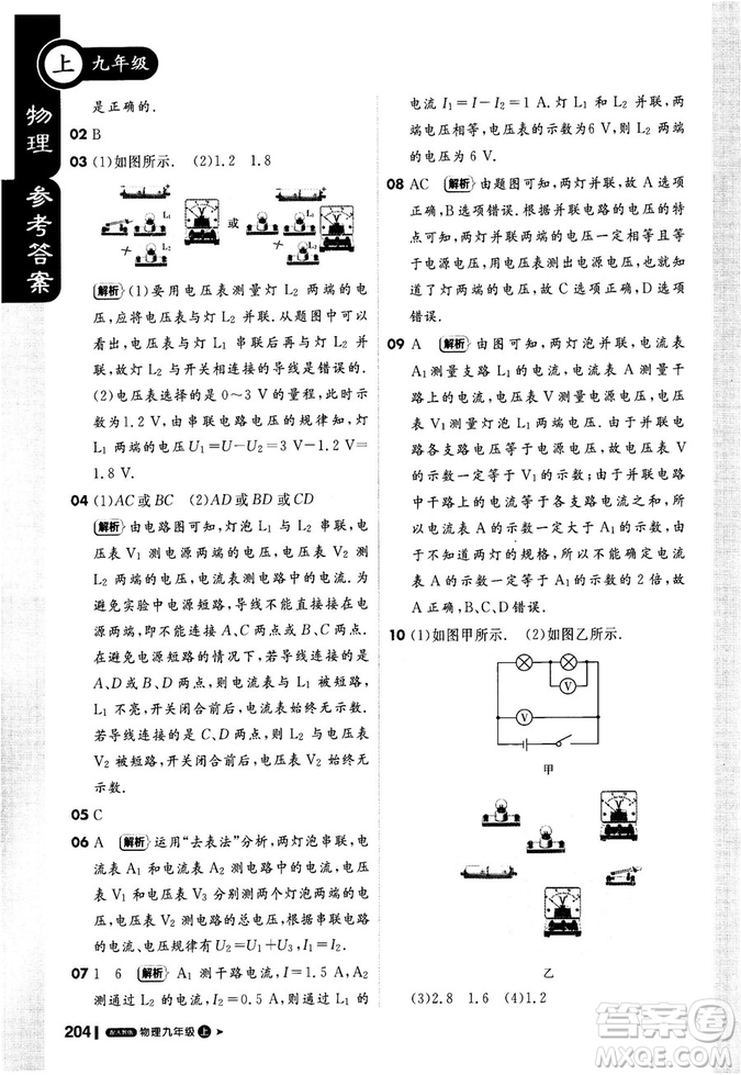 2018新版輕巧奪冠課堂直播九年級(jí)物理上冊(cè)人教版參考答案