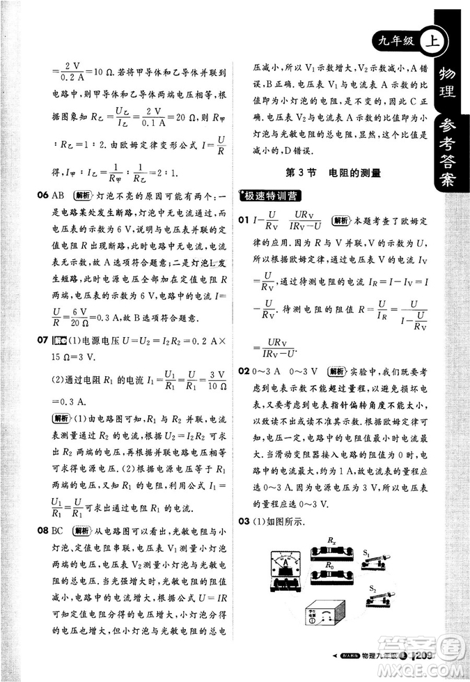 2018新版輕巧奪冠課堂直播九年級(jí)物理上冊(cè)人教版參考答案