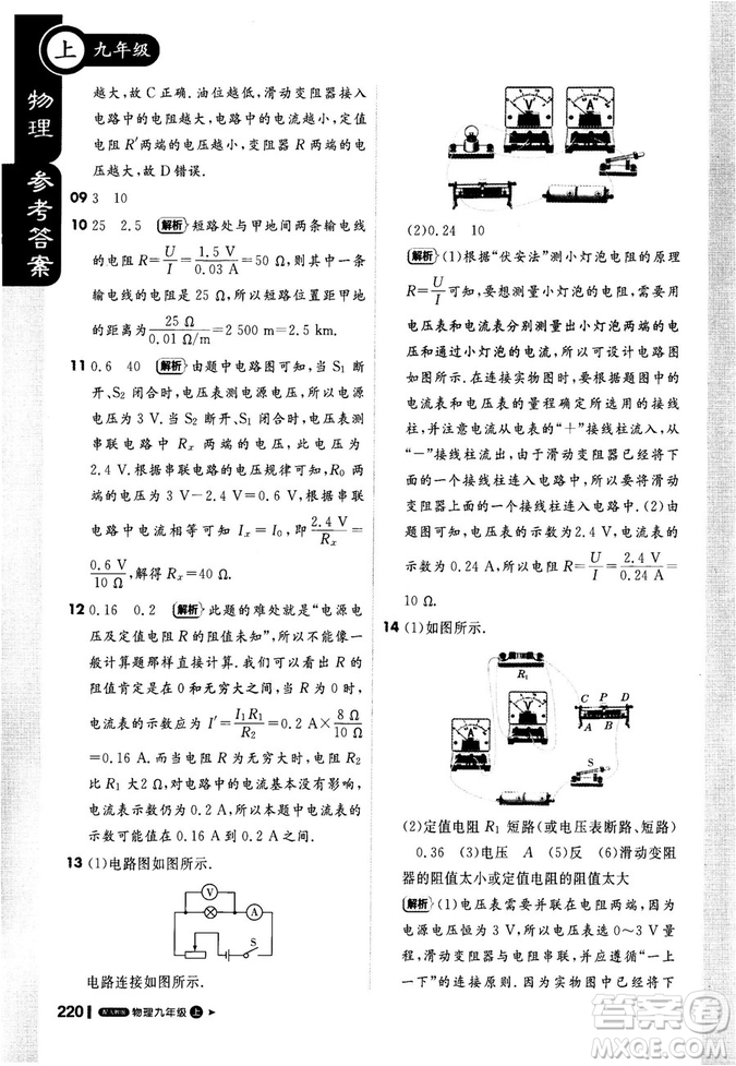 2018新版輕巧奪冠課堂直播九年級(jí)物理上冊(cè)人教版參考答案