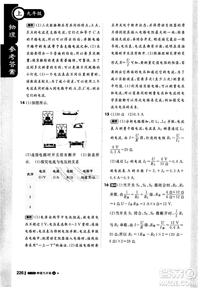 2018新版輕巧奪冠課堂直播九年級(jí)物理上冊(cè)人教版參考答案