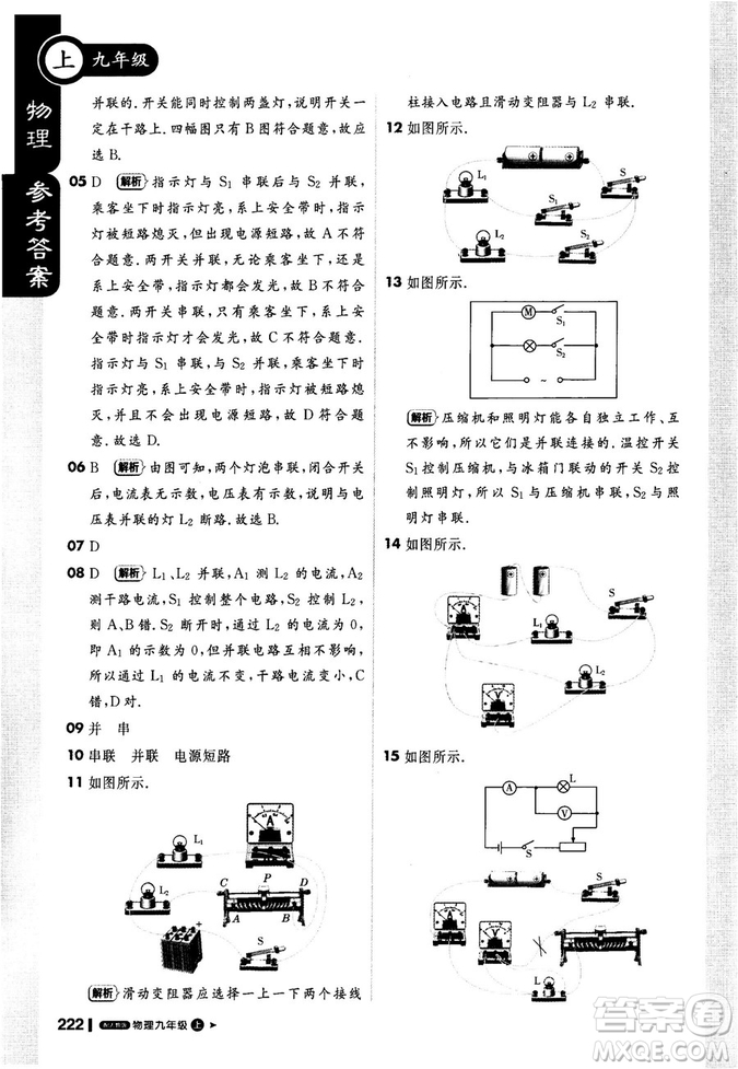 2018新版輕巧奪冠課堂直播九年級(jí)物理上冊(cè)人教版參考答案