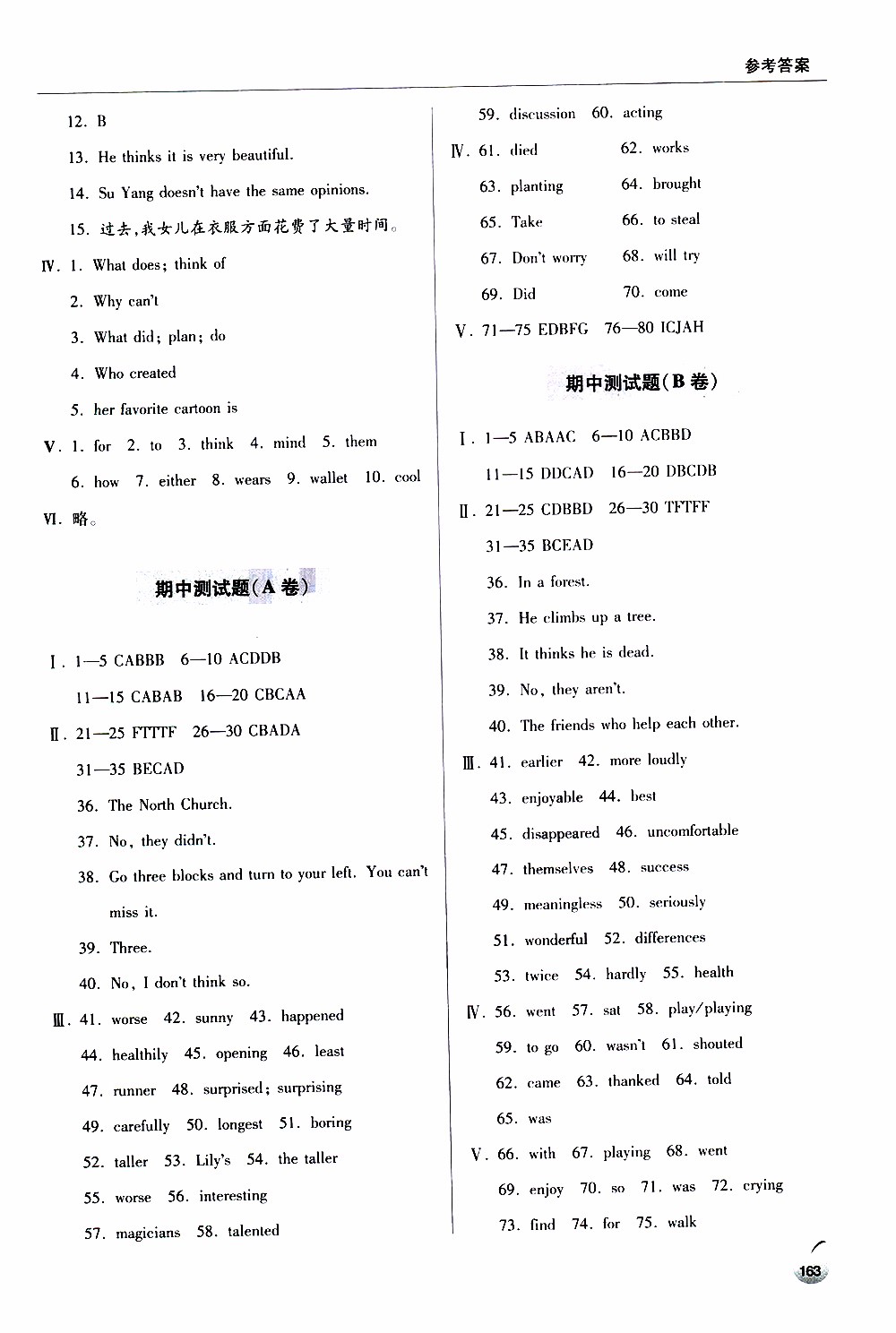 青島出版社2018年輕巧奪冠英語八年級上六三制青島專用參考答案