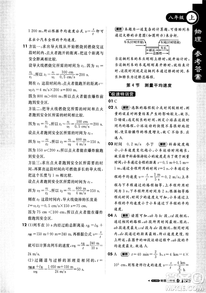 2018新版1+1輕巧奪冠課堂直播八年級(jí)上冊(cè)物理人教版答案