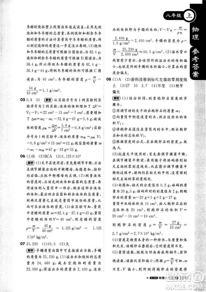 2018新版1+1輕巧奪冠課堂直播八年級(jí)上冊(cè)物理人教版答案