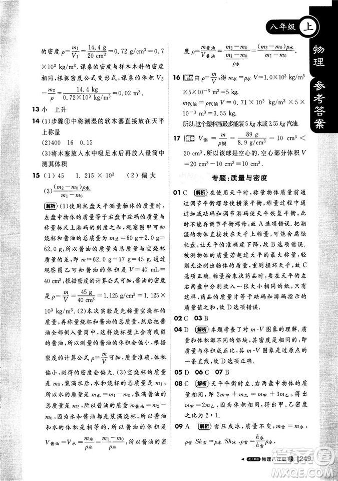 2018新版1+1輕巧奪冠課堂直播八年級(jí)上冊(cè)物理人教版答案