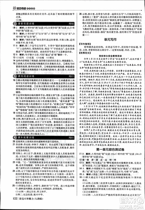 9787552237054語文人教版1+1輕巧奪冠八年級(jí)上冊(cè)2018年參考答案