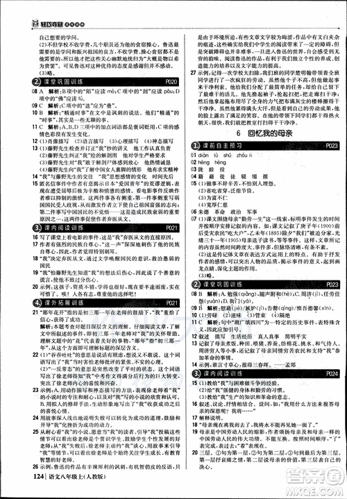 9787552237054語文人教版1+1輕巧奪冠八年級(jí)上冊(cè)2018年參考答案