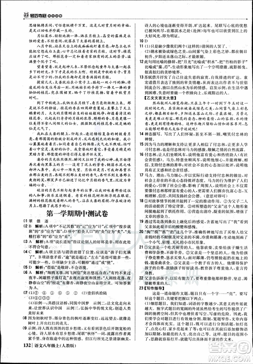 9787552237054語文人教版1+1輕巧奪冠八年級(jí)上冊(cè)2018年參考答案