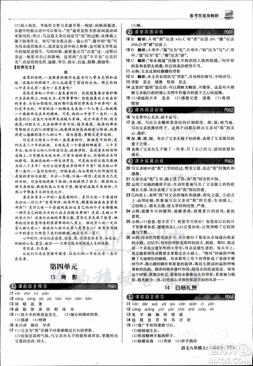 9787552237054語文人教版1+1輕巧奪冠八年級(jí)上冊(cè)2018年參考答案