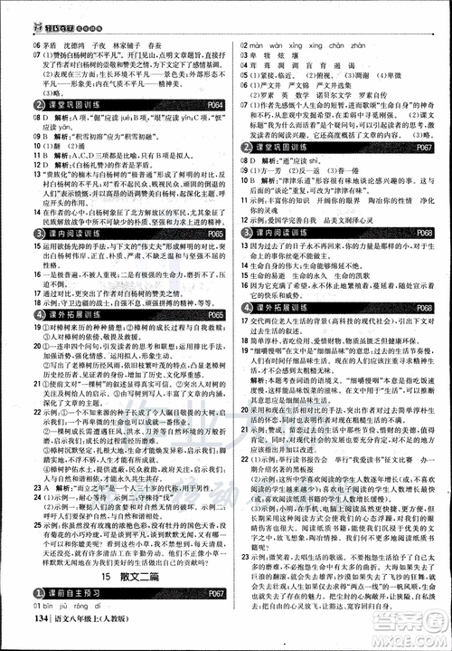 9787552237054語文人教版1+1輕巧奪冠八年級(jí)上冊(cè)2018年參考答案