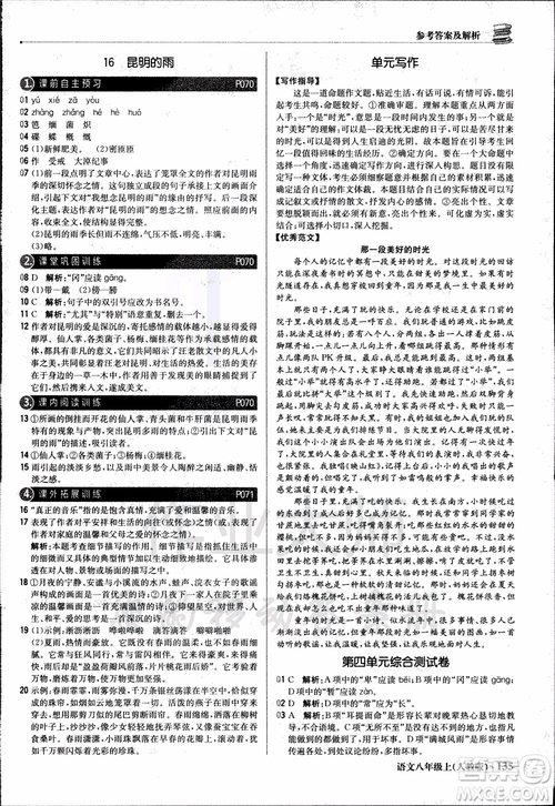 9787552237054語文人教版1+1輕巧奪冠八年級(jí)上冊(cè)2018年參考答案