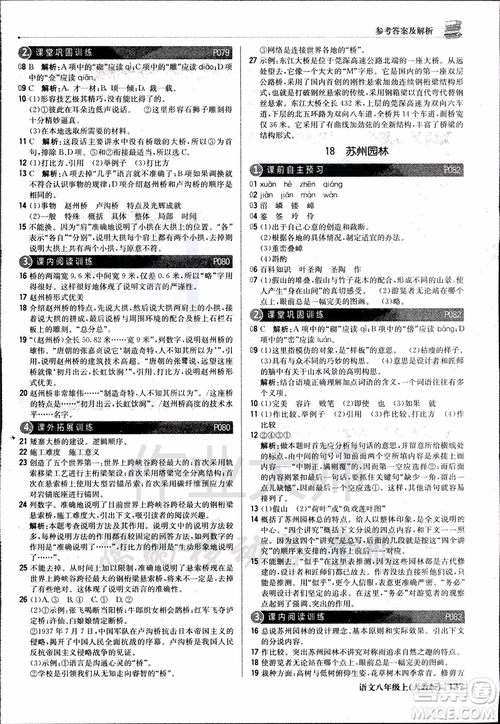 9787552237054語文人教版1+1輕巧奪冠八年級(jí)上冊(cè)2018年參考答案