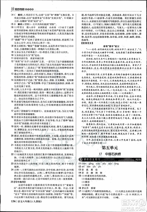 9787552237054語文人教版1+1輕巧奪冠八年級(jí)上冊(cè)2018年參考答案