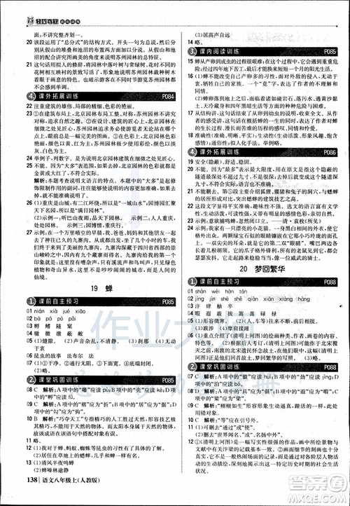 9787552237054語文人教版1+1輕巧奪冠八年級(jí)上冊(cè)2018年參考答案