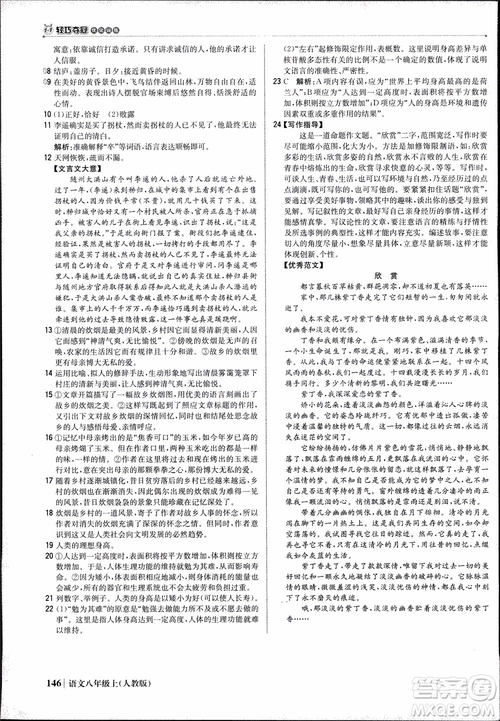 9787552237054語文人教版1+1輕巧奪冠八年級(jí)上冊(cè)2018年參考答案