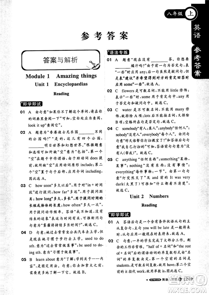 滬教牛津版2018新版輕巧奪冠課堂直播八年級(jí)上冊(cè)英語(yǔ)參考答案