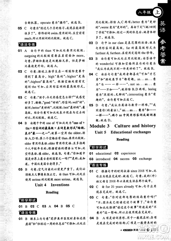 滬教牛津版2018新版輕巧奪冠課堂直播八年級(jí)上冊(cè)英語(yǔ)參考答案