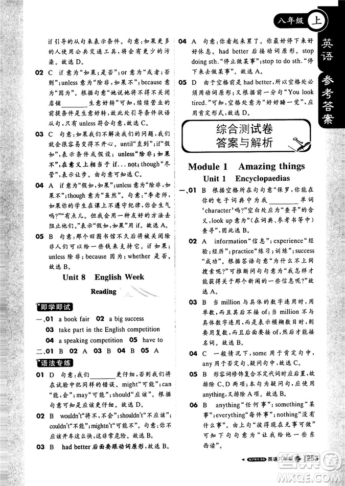 滬教牛津版2018新版輕巧奪冠課堂直播八年級(jí)上冊(cè)英語(yǔ)參考答案