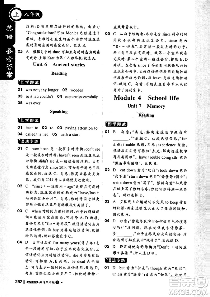 滬教牛津版2018新版輕巧奪冠課堂直播八年級(jí)上冊(cè)英語(yǔ)參考答案