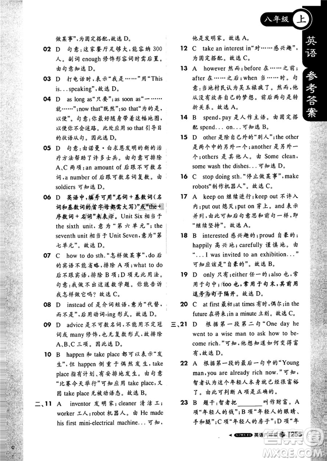 滬教牛津版2018新版輕巧奪冠課堂直播八年級(jí)上冊(cè)英語(yǔ)參考答案