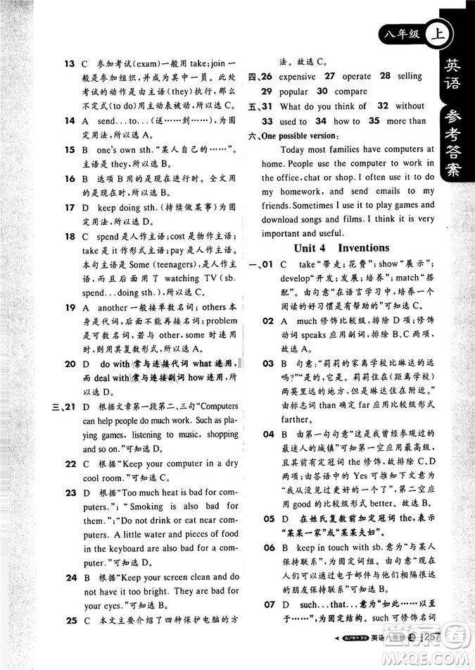 滬教牛津版2018新版輕巧奪冠課堂直播八年級(jí)上冊(cè)英語(yǔ)參考答案