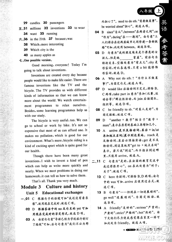 滬教牛津版2018新版輕巧奪冠課堂直播八年級(jí)上冊(cè)英語(yǔ)參考答案