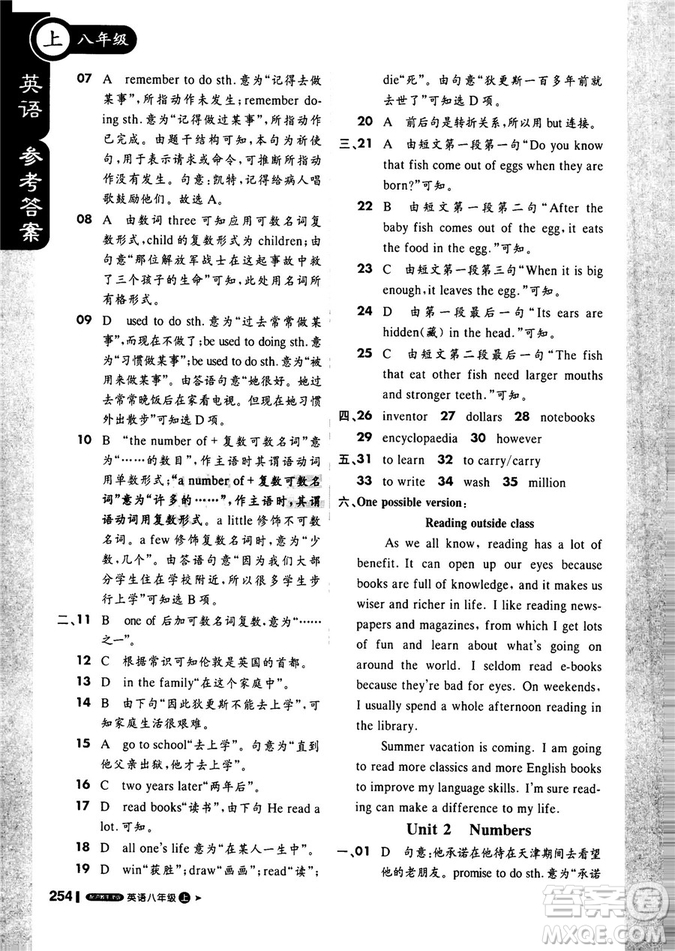 滬教牛津版2018新版輕巧奪冠課堂直播八年級(jí)上冊(cè)英語(yǔ)參考答案