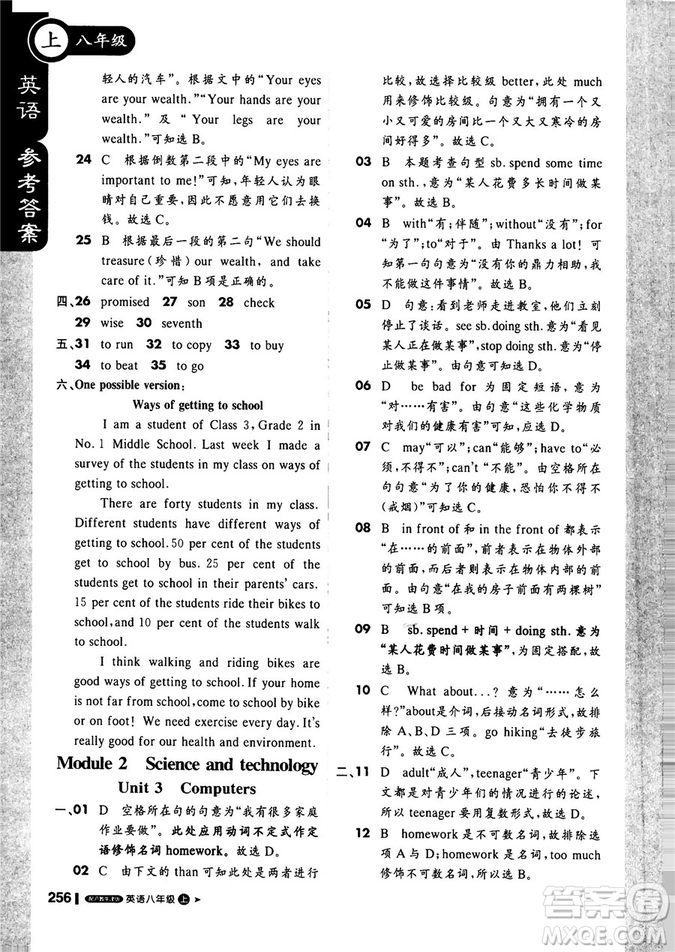 滬教牛津版2018新版輕巧奪冠課堂直播八年級(jí)上冊(cè)英語(yǔ)參考答案