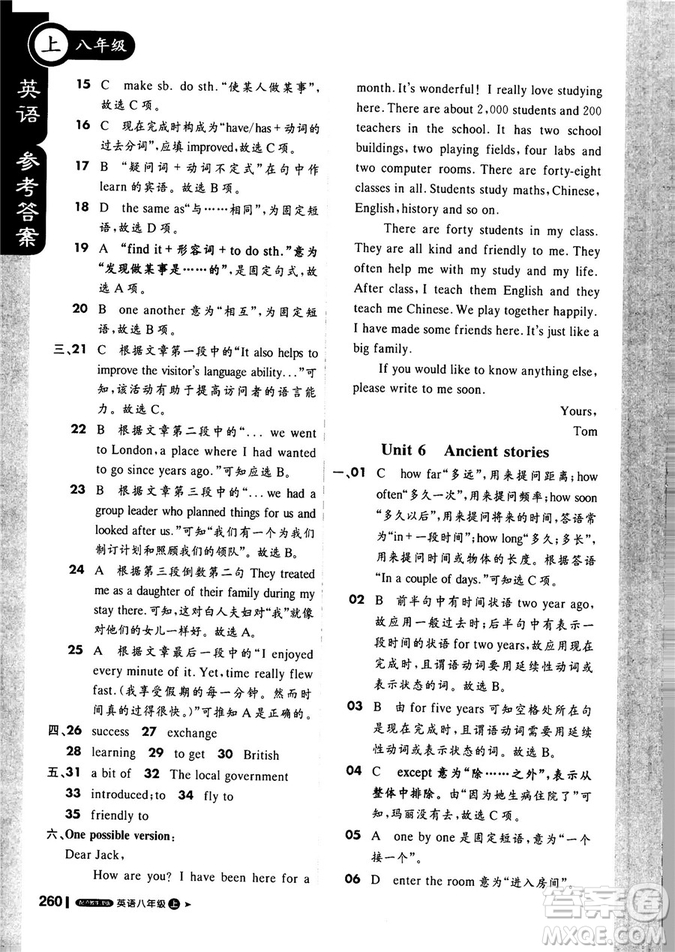 滬教牛津版2018新版輕巧奪冠課堂直播八年級(jí)上冊(cè)英語(yǔ)參考答案